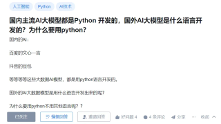 为什么现在AI大模型都是基于Python开发的？