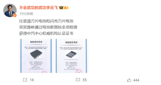 比亚迪刀片电池和闪充刀片电池 提前满足动力电池新国标