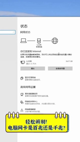 怎么查看电脑网卡是不是千兆的？