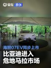 比亚迪进入危地马拉市场 海狮07EV同步上市