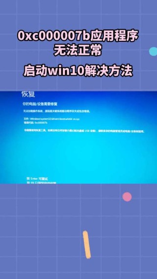 电脑提示0xc0000719设备未迁移如何解决？