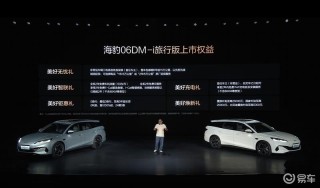 海豹06DM-i旅行版上市 售10.98万元起