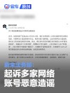 蔚来法务部：起诉多家网络账号恶意造谣