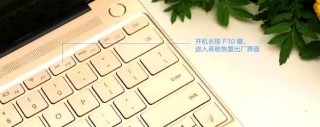 华为笔记本怎么恢复出厂设置？华为笔记本电脑一键还原系统教程