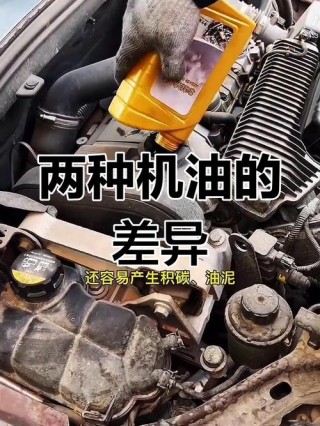 矿物机油和合成机油的区别，矿物质机油对车有害吗