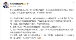 方程豹：赠予暴雨救援车主一辆豹5 启动100万元救援公益基金