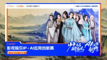 阿里云携手优酷，用AI重塑影视IP创新边界 - 阿里云Create@AI江湖创作大赛