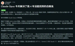 全靠Claude4！30年FAANG老工程师：AI帮我解决了4年老bug