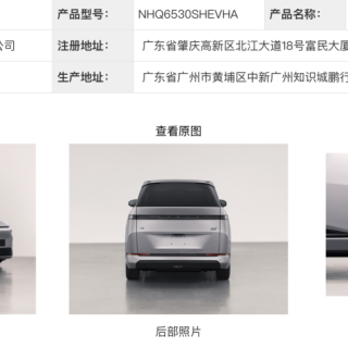 小鹏首款增程式电动车曝光：X9增程版第四季度上市