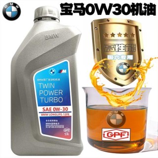 宝马用5W30还是0W40，宝马为什么要取消0W40的机油