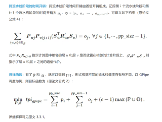 CVPR Oral - 南京大学李武军教授课题组推出分布式训练算法UniAP，大模型训练最高加速3.8倍