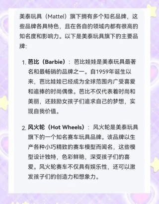美泰与OpenAI联手，共探生成式AI智能玩具新领域