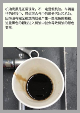 不变黑的机油是假的吗