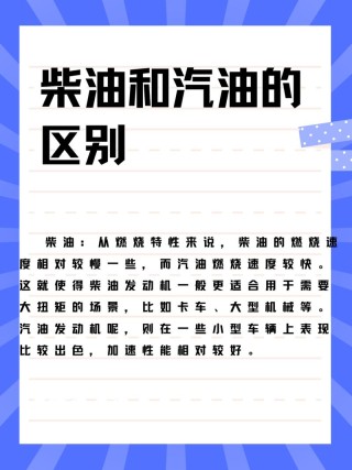 机油和汽油的区别