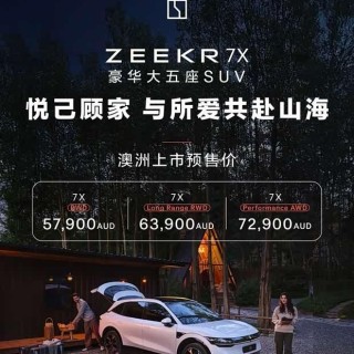 极氪7X海外版澳洲开订 起售价折合人民币27.15万