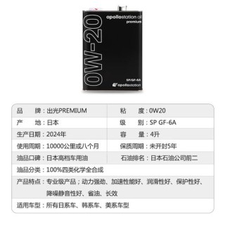 出光0w20全合成机油怎么样