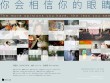 展览：你会相信你的眼睛