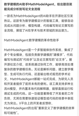 MathModelAgent – 开源的数学建模Agent，全自动建模流程