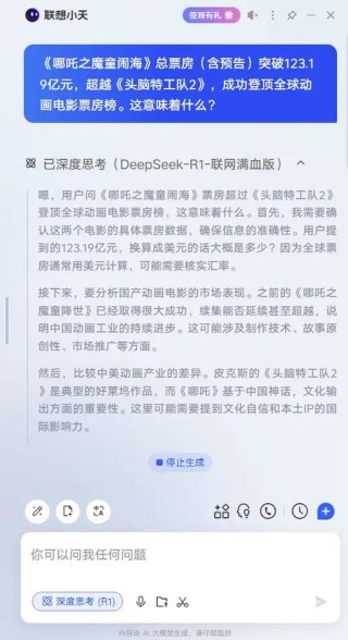 联想“小天”智能体接入DeepSeek