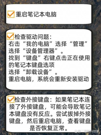 笔记本电脑按键失灵没有反应怎么办？