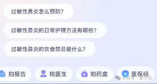 真·全民AI健康管家来了！实测蚂蚁AQ：追问识药看皮肤，还能连医院接硬件