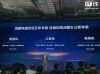 鸿蒙电脑将于5月8日正式亮相  华为将在深圳召开鸿蒙电脑技术与生态沟通会