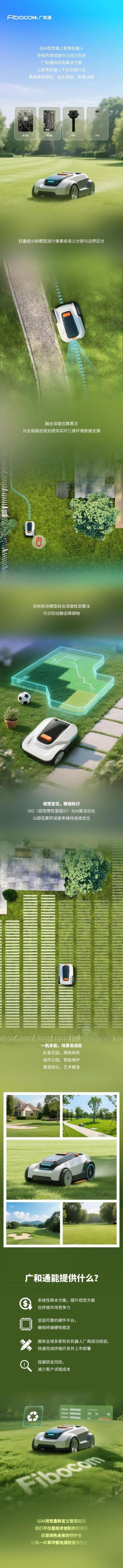 广和通推出多功能AI红外相机解决方案