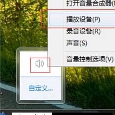 Win7电脑5.1声道怎么调？Win7系统配置5.1声道的方法