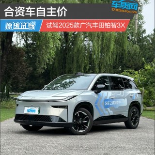 合资车自主价 试驾2025款广汽丰田铂智3X
