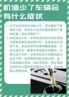 发动机机油增多的原因有哪些？机油增多怎么解决