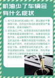 发动机机油增多的原因有哪些？机油增多怎么解决