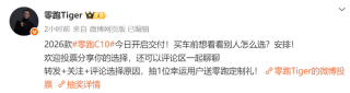 2026款零跑C10开启交付 售价12.28万元起