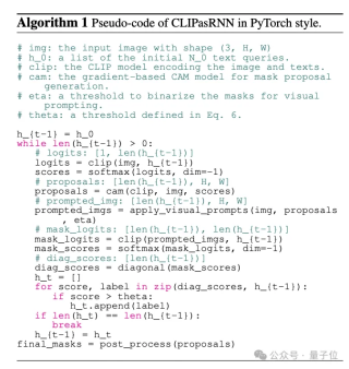 CLIP当RNN用入选CVPR：无需训练即可分割无数概念｜牛津大学&amp;谷歌研究院