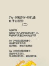 老车用5w30还是5w40