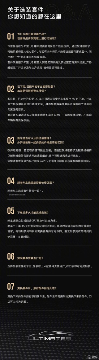 仰望U9碳纤维个性化选装套件开售 全面提升驾控体验