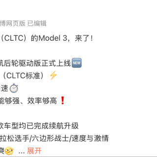 特斯拉官宣续航830公里的Model 3车型开卖了