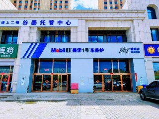 美孚机油官方授权店有哪些？美孚经销商授权网点查询
