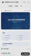 AutoGLM – 智谱AI推出的全球首个手机Agent