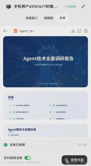 AutoGLM – 智谱AI推出的全球首个手机Agent