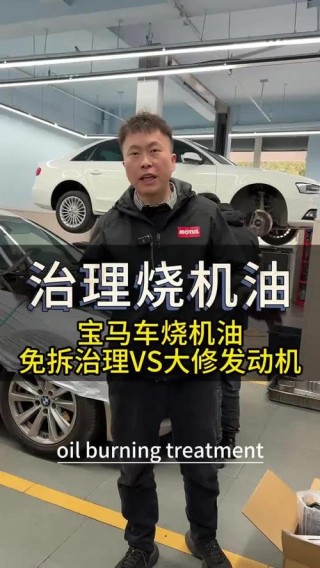 宝马烧机油厉害吗，宝马哪款不烧机油