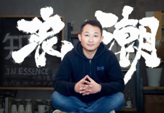 对话知乎周源：AI时代，最值钱的是这两件事