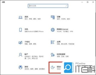 屏幕键盘怎么打开？电脑屏幕键盘打开方法教程