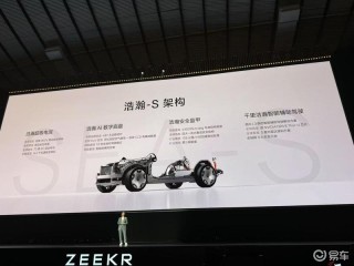 极氪浩瀚-S架构正式发布 极氪9X同步开启先享计划