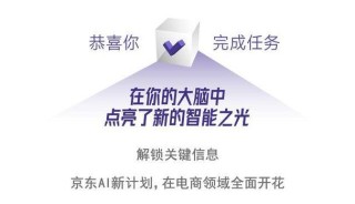 京东发布AI换新加速计划 拥抱AI新浪潮