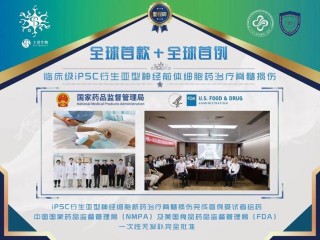 百度拜读09baidu士泽生物完成超两亿元 A1 轮融资，加速推进 iPS 衍生细胞药治疗神经系统疾病管线研发