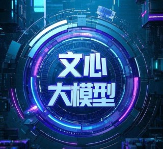 文心大模型X1 – 百度推出的深度思考模型