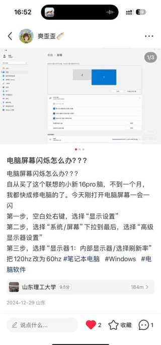 笔记本电脑一直闪屏要怎么修复？笔记本电脑闪屏的修复方法