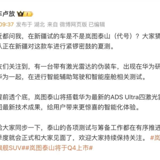 岚图“泰山”旗舰SUV曝光
