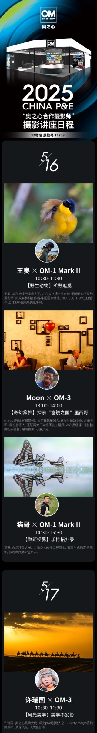 奥之心2025 CHINA P&E全攻略 OM-3新品及全系列产品 & 摄影讲座 ... ... ... ...