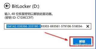 BitLocker恢复密匙在哪？BitLocker硬盘锁密钥查看方式